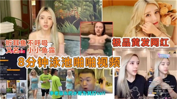 泳池激情 8分钟劲爆刺激